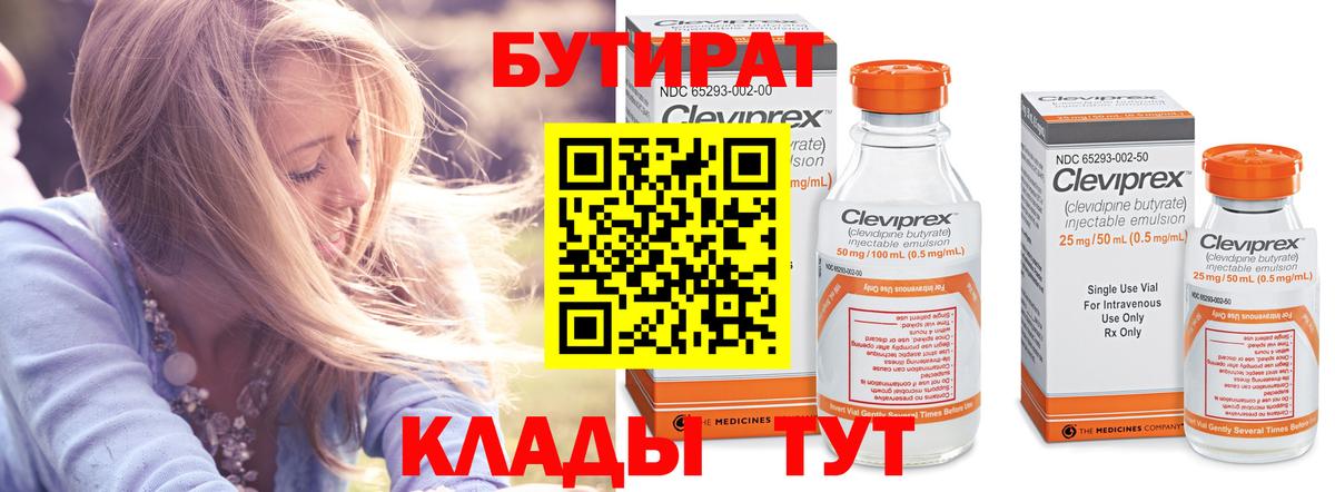 Бутират оксана Великий Устюг
