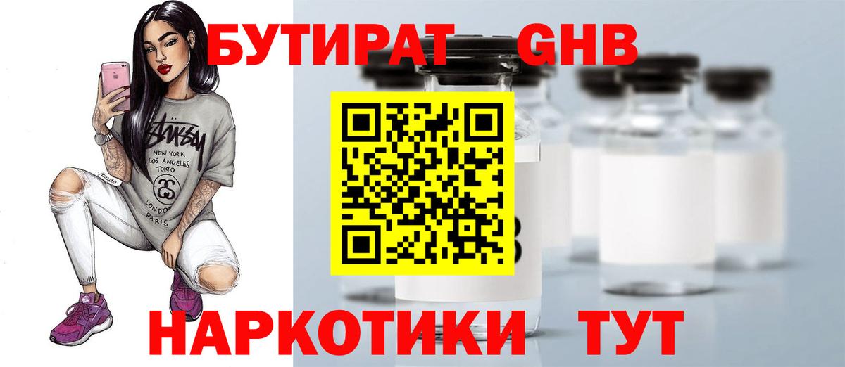 Великий Устюг  Бутират GHB  Вход с VPN 