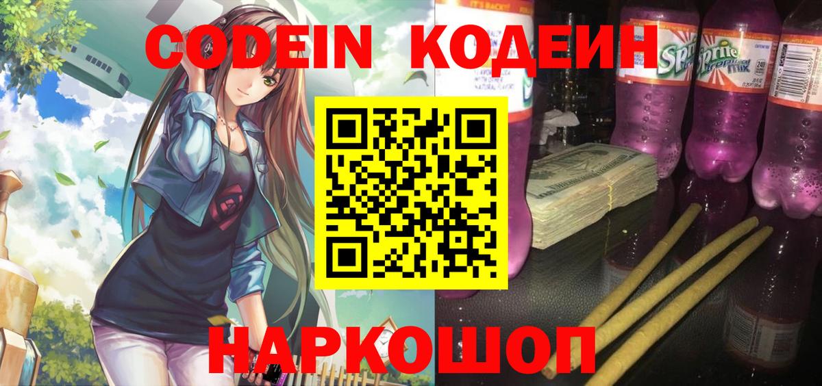 Codein Великий Устюг