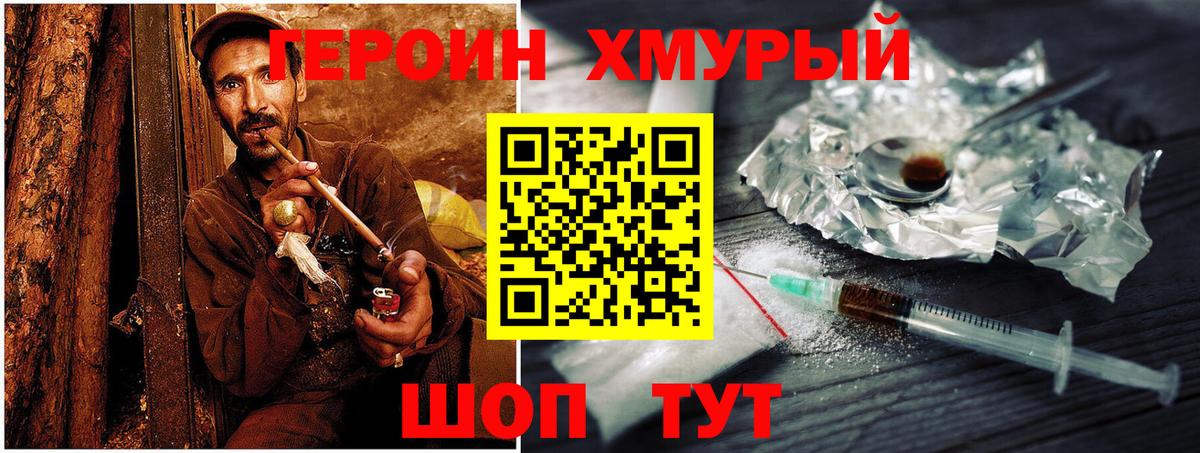 Героин Heroin Великий Устюг