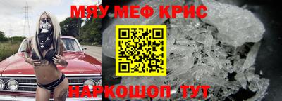 мяу мяу кристалл Владивосток