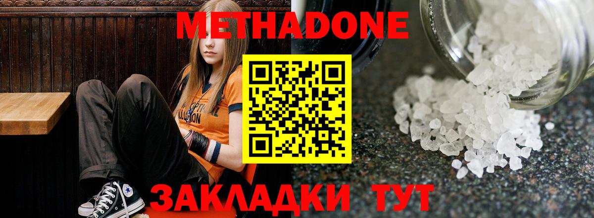 МЕТАДОН кристалл  Метадон мёд  Вход с VPN  Великий Устюг 
